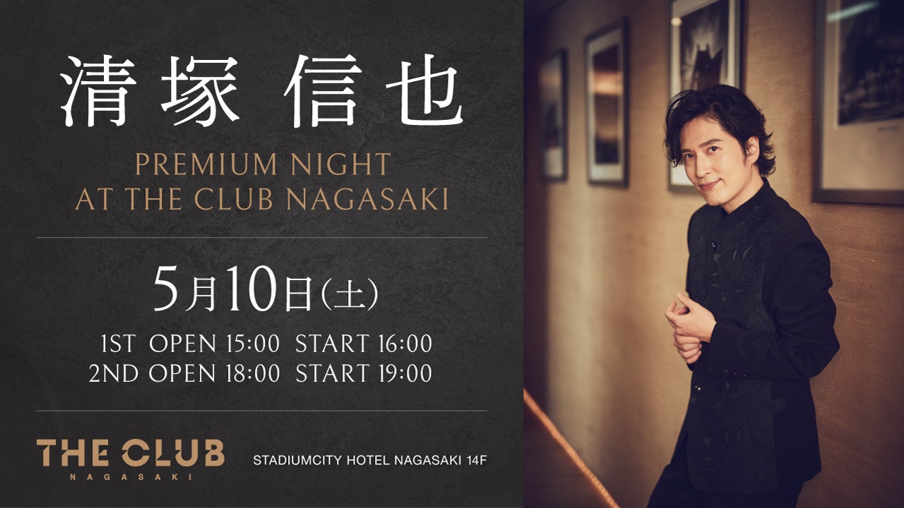 第二弾】清塚信也さんによるライブの“チケット情報”と“公演概要 第二弾】清塚信也さんによるライブの“チケット情報”と“公演概要