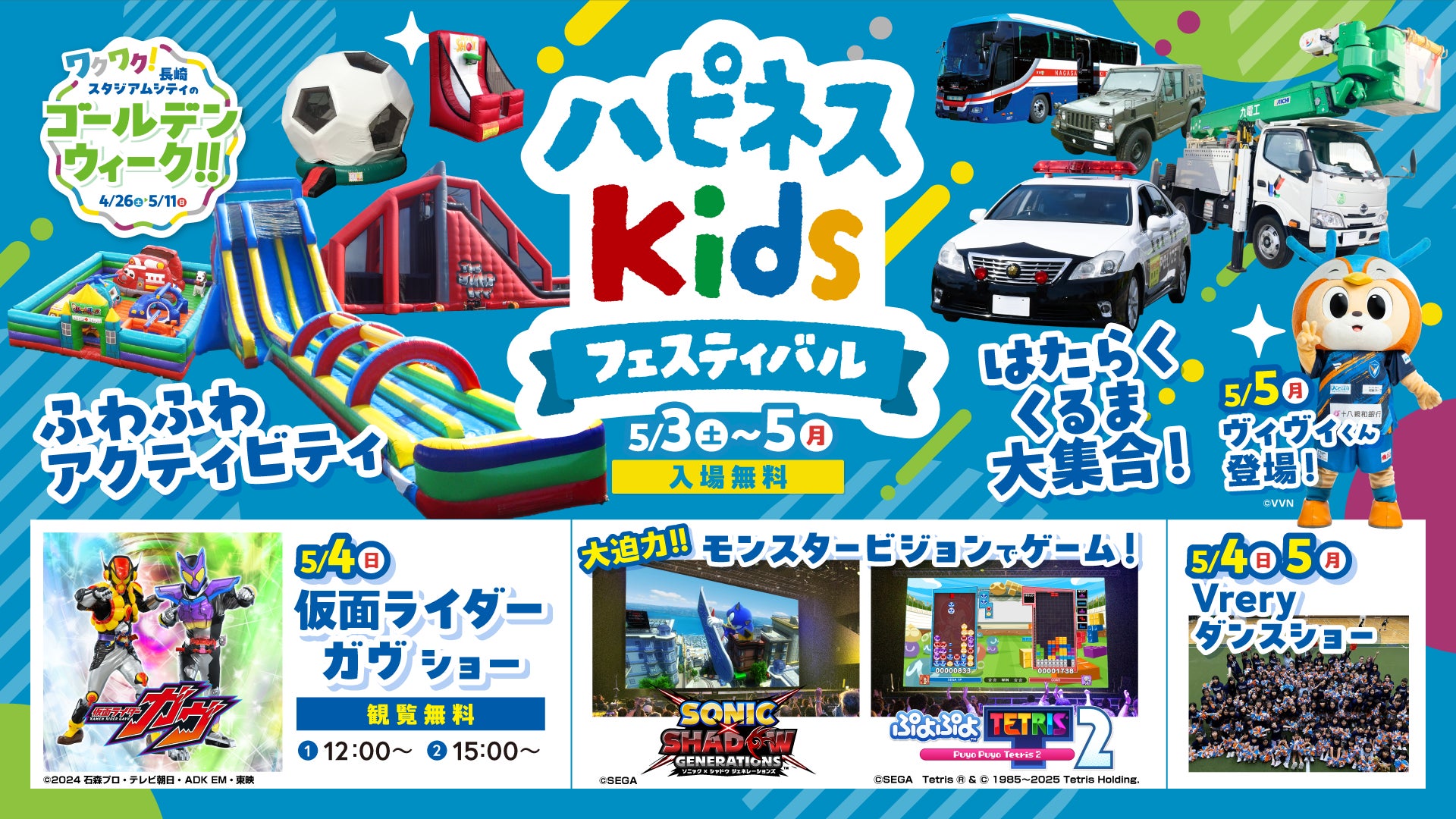 長崎GW!巨大ふわふわ&ゲーム大会!キッズフェス開催! 長崎GW!巨大ふわふわ&ゲーム大会!キッズフェス開催!