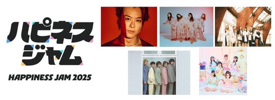 長崎“初” J-popアーティストが集結する屋内大型音楽フェス『HAPPINESS JAM』を開催!出演アーティスト 第一弾発表 長崎“初” J-popアーティストが集結する屋内大型音楽フェス『HAPPINESS JAM』を開催!出演アーティスト 第一弾発表