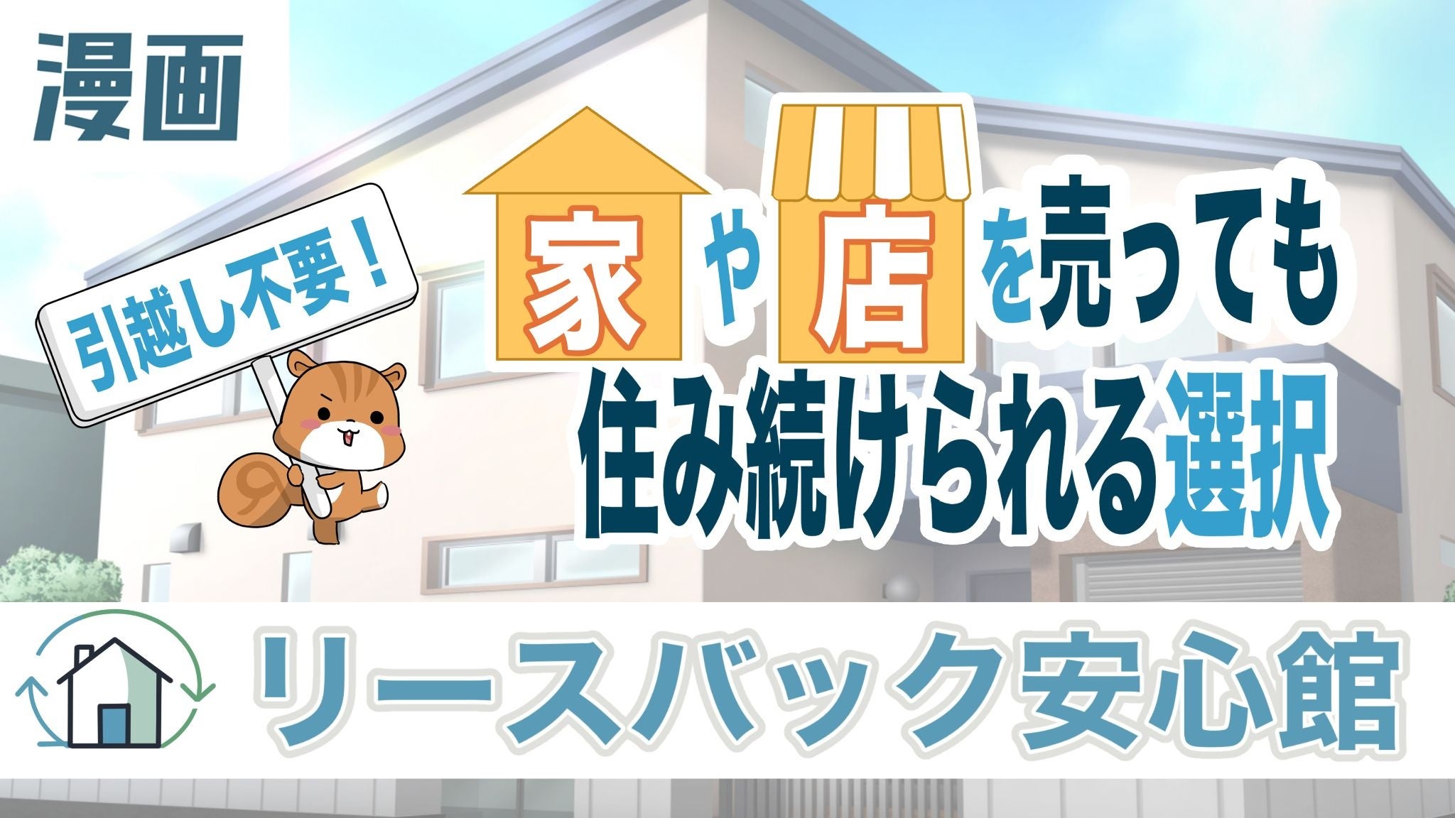 実話ベースのリースバック漫画に反響相次ぐ