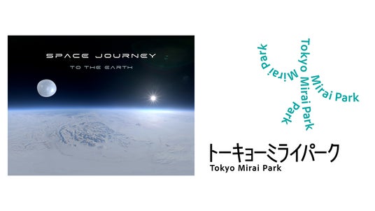 IMAGICA EEX制作・演出の3D 360°VRコンテンツ『SPACE JOURNEY TO THE EARTH』を「Tokyo Mirai Park」で展示 IMAGICA EEX制作・演出の3D 360°VRコンテンツ『SPACE JOURNEY TO THE EARTH』を「Tokyo Mirai Park」で展示