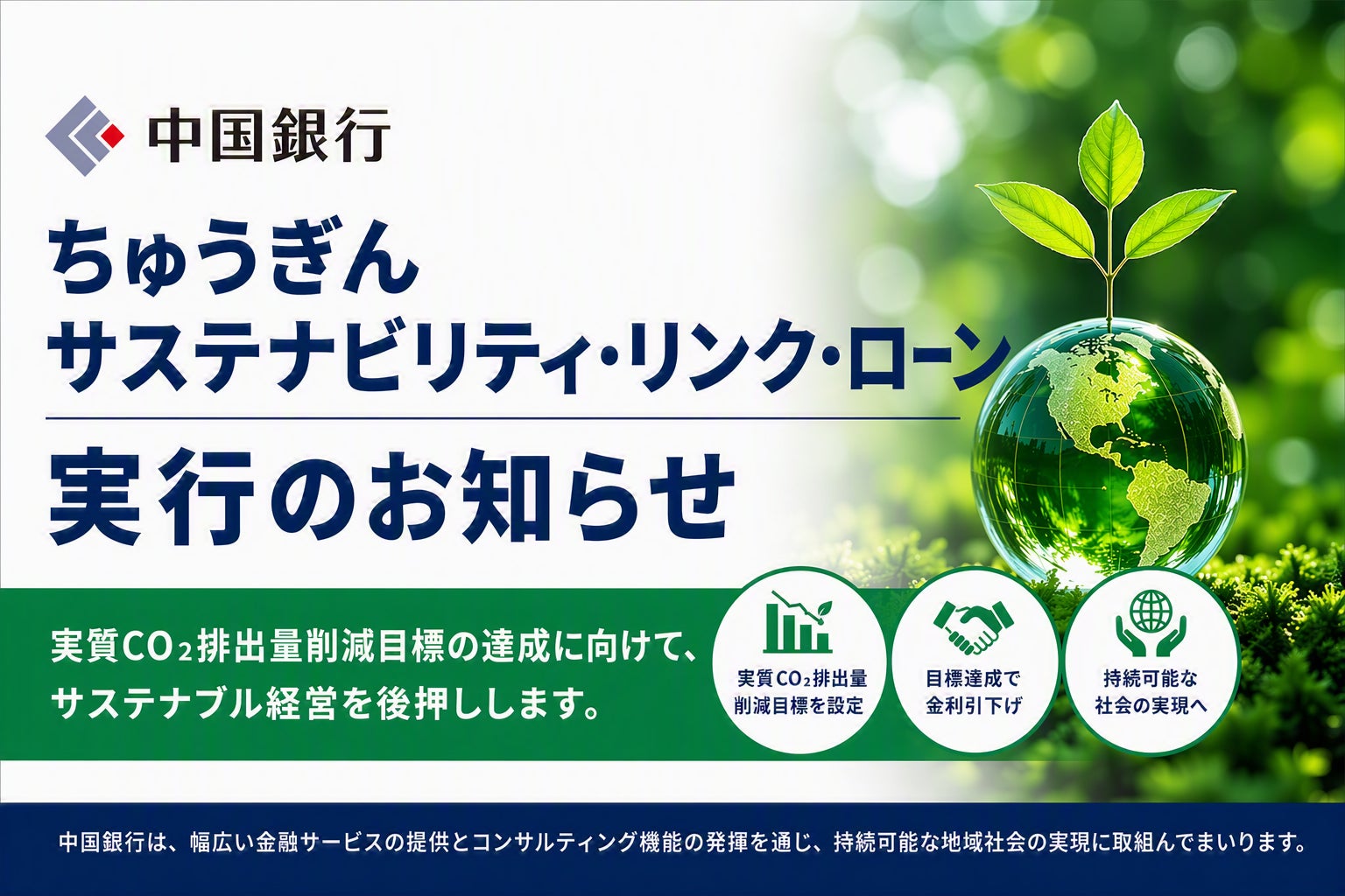 【地域社会貢献活動】SDGs私募債「地域応援型」の引受け(株式会社コマップス)