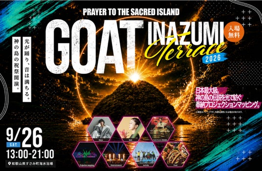人口3,500人の町に5,000人が来場した絶景フェス【GOAT -INAZUMI Terrace 2026】9月26日(土)開催今年はSalyu、birdら豪華アーティストが出演! 人口3,500人の町に5,000人が来場した絶景フェス【GOAT -INAZUMI Terrace 2026】9月26日(土)開催今年はSalyu、birdら豪華アーティストが出演!