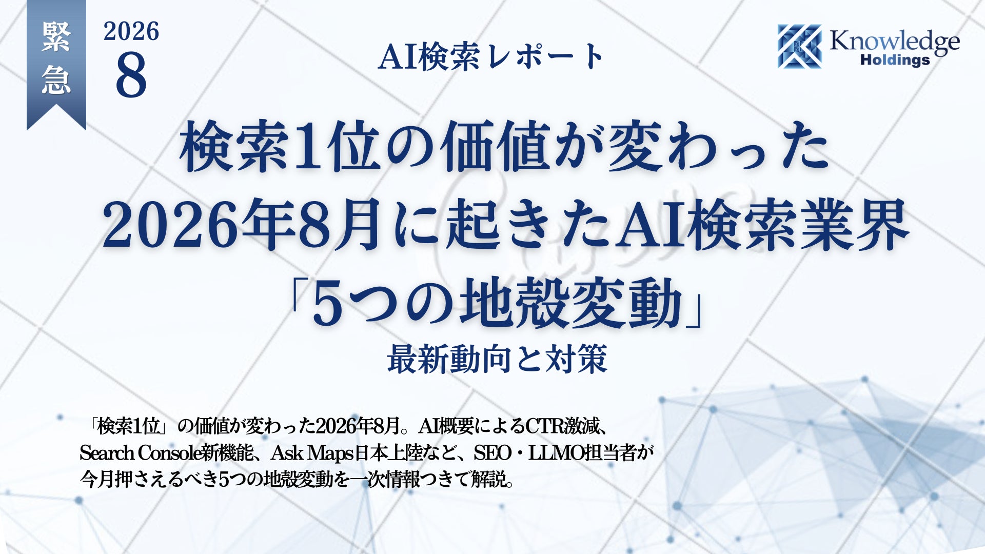 AI検索の国内利用率が52.3%に、llms.txtは13項目中で効果最下位