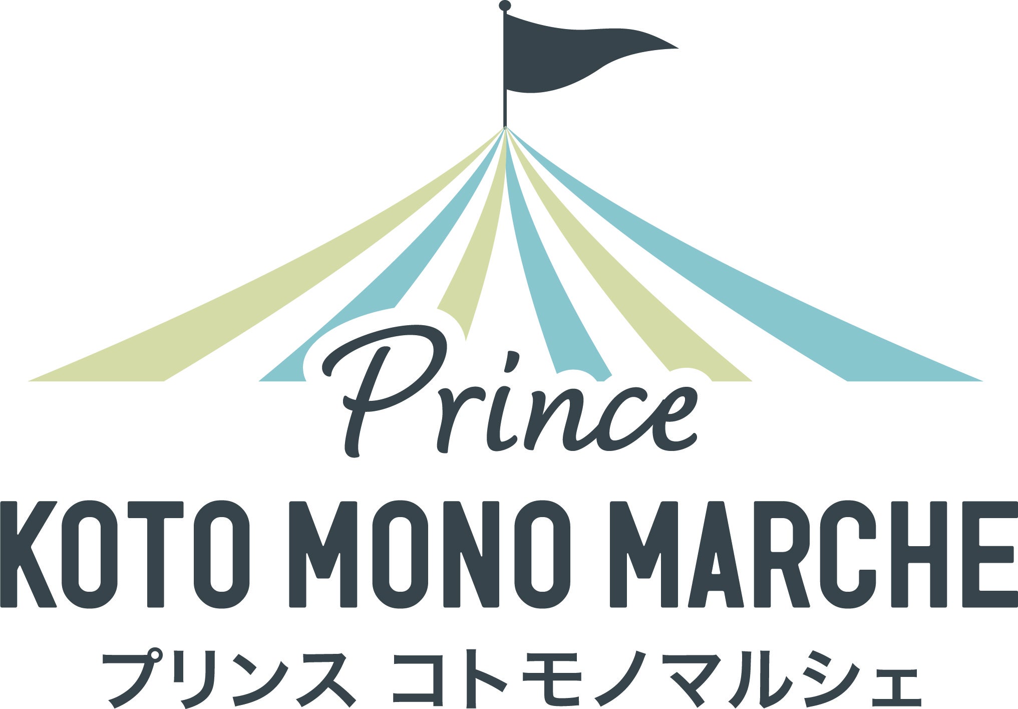 プリンス コトモノマルシェ ロゴ