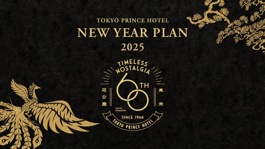 ニューイヤープラン2025