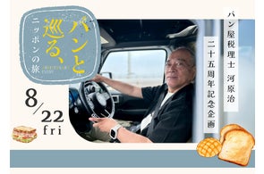 「パン屋税理士」感謝の25周年企画!全国の有名ベーカリーのパンが大集合!