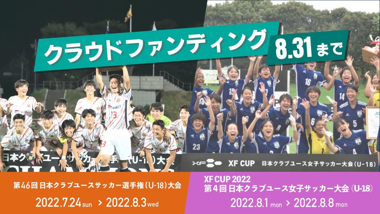 日本クラブユースサッカー連盟が3年目のu 18全国大会 男女全試合ライブ配信へ 株式会社グリーンカードがサポートします 株式会社グリーンカードのプレスリリース 日本クラブユースサッカー連盟が3年目のu 18全国大会 男女全試合ライブ配信へ 株式会社グリーンカードがサポートします 株式会社グリーンカードのプレスリリース