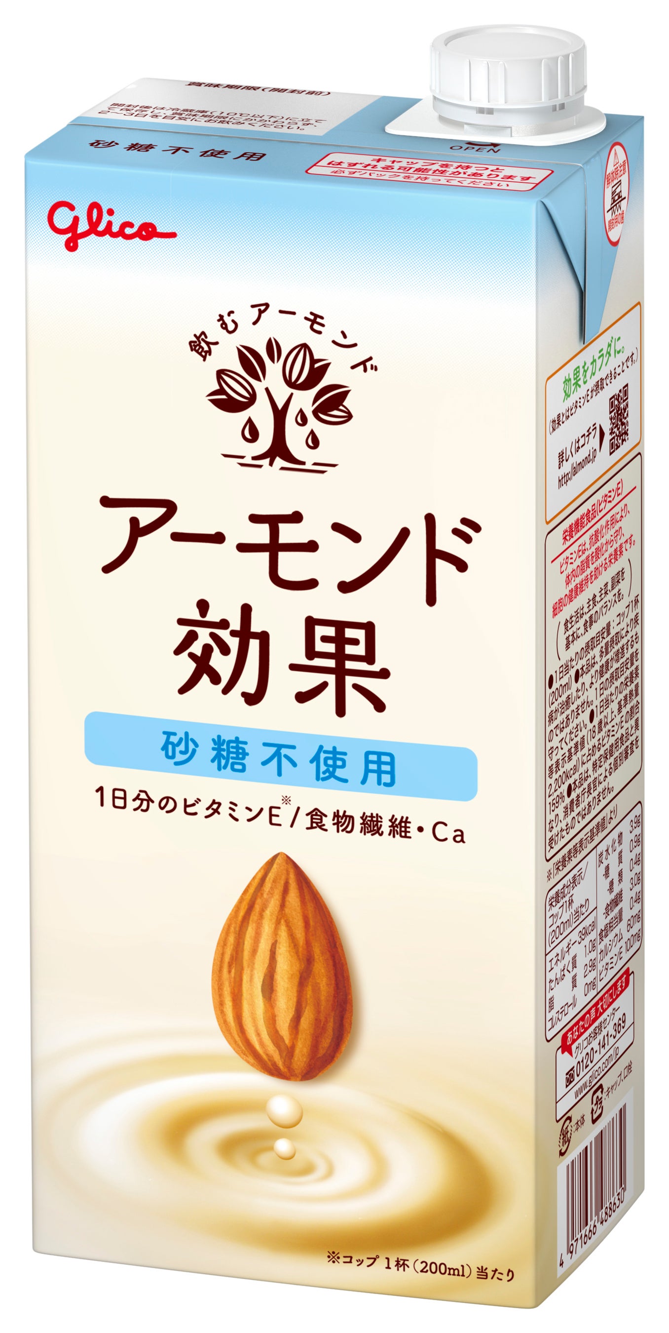 オリジナルドリンクに使用している「アーモンド効果 砂糖不使用 1000ml」
