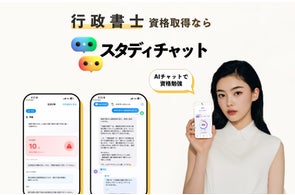 行政書士試験特化のAI勉強アプリ「スタディチャット行政書士」iOS版が正式リリース【多肢選択・記述も対応】