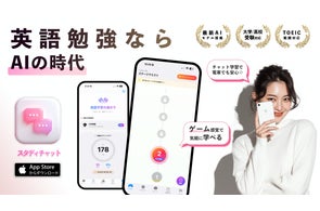 AIチャットで英語勉強を攻略!iOSアプリ「スタディチャット AI英語」を提供開始【カメラで暗記カード生成&勉強時間管理も】