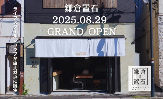 鎌倉に誕生、盆栽と一点モノが織りなす「鎌倉置石」ライフスタイルショップ – 日常に非日常を