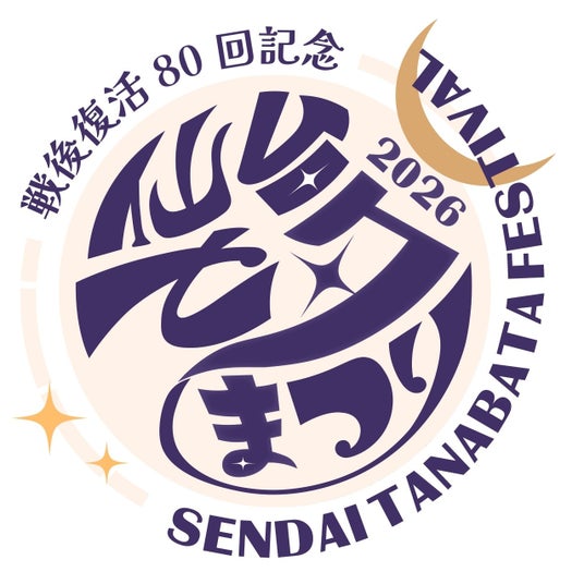 今年は戦後復活80回記念!仙台七夕まつりをめいっぱい楽しもう! 今年は戦後復活80回記念!仙台七夕まつりをめいっぱい楽しもう!