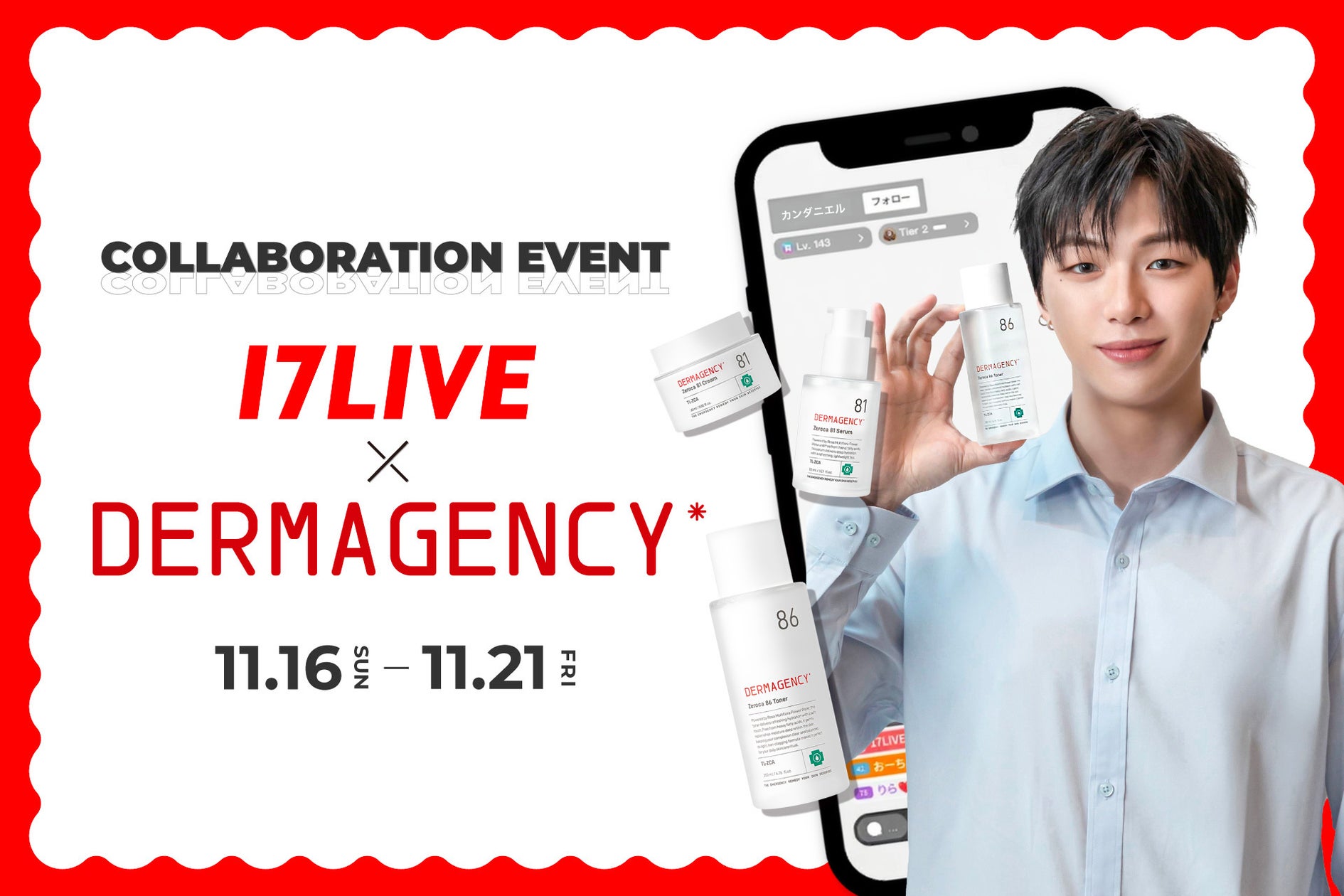 「17LIVE x DERMAGENCY」日本初K-Beautyライブコマースがついに開催!