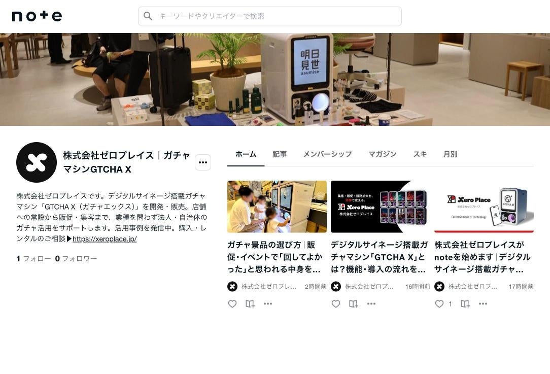 デジタルサイネージ搭載ガチャマシンで集客、ゼロプレイスが販促ノウハウ発信開始