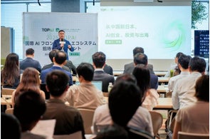 2025「TOPAI国際AIフロンティア・エコシステム招待者限定イベント」東京大会が成功裏に開催、グローバルAI産業の新たな可能性を共に探る