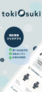 tokisukiアプリ画面