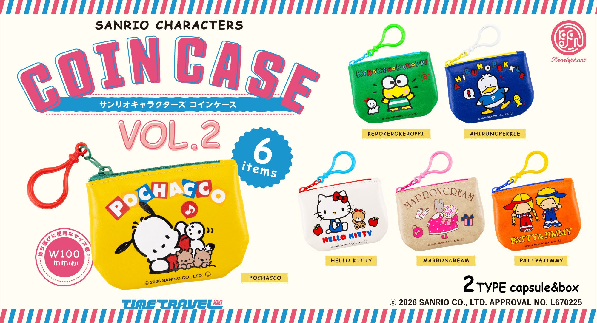 レトロでかわいいコインケースの第2弾!「サンリオキャラクターズ コインケース 第2弾」 8月中旬より発売