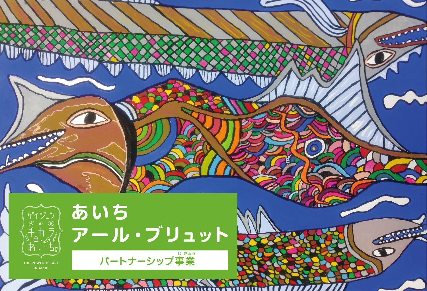 知る考えるアート