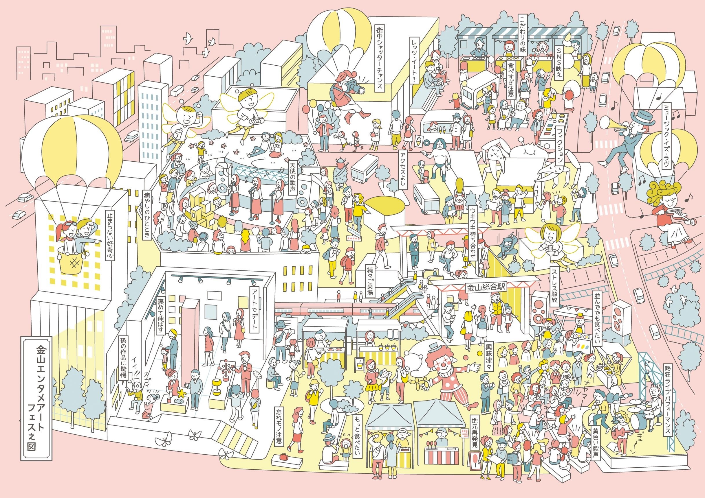 金山エンタメアートフェス メインビジュアル