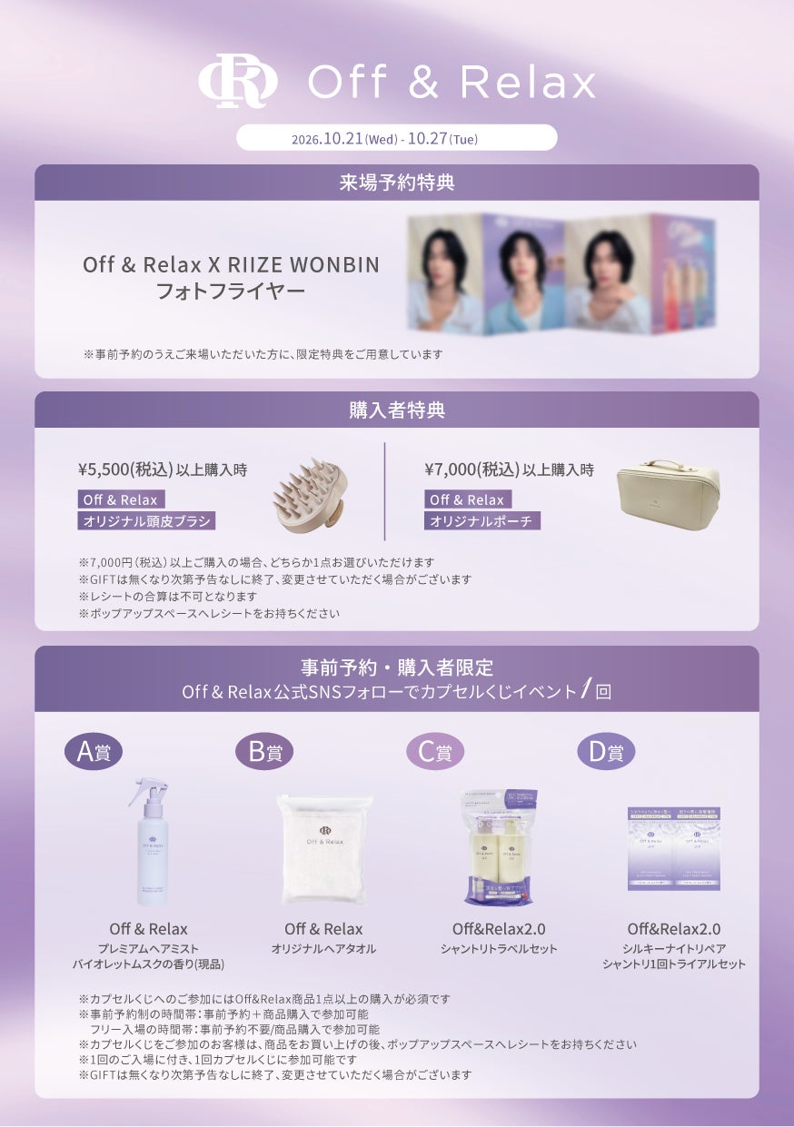RIIZE WONBINがOff & Relaxのアンバサダー会見に登壇!ファン30名とのサイン会、@cosme TOKYOのPOP-UPにも来場