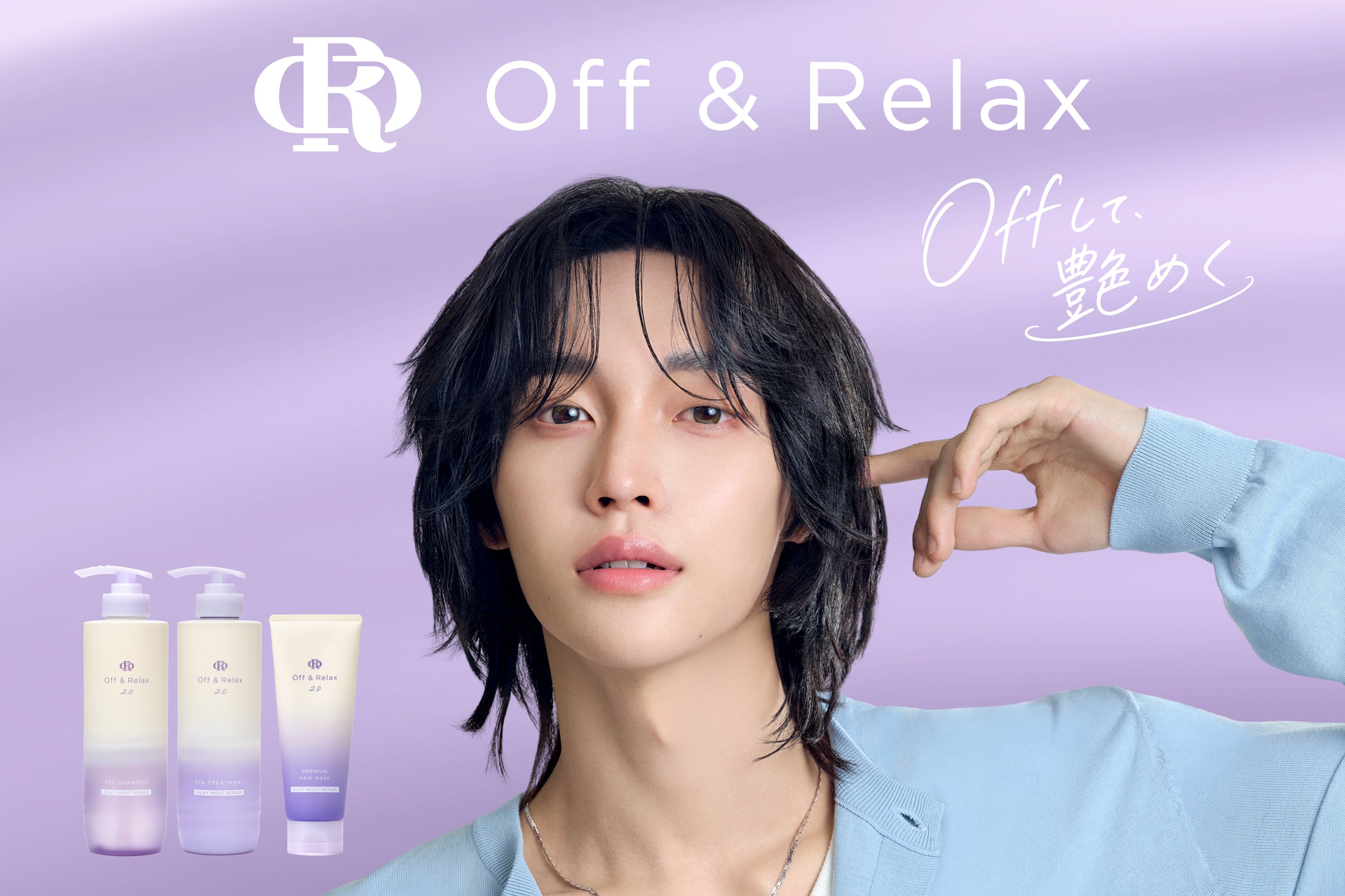 10月21日（水）Off & Relaxから、RIIZE WONBINさんオリジナルポストカード2枚＆プレミアムマスク付き「ORダメージケア限定ボックス」が登場！