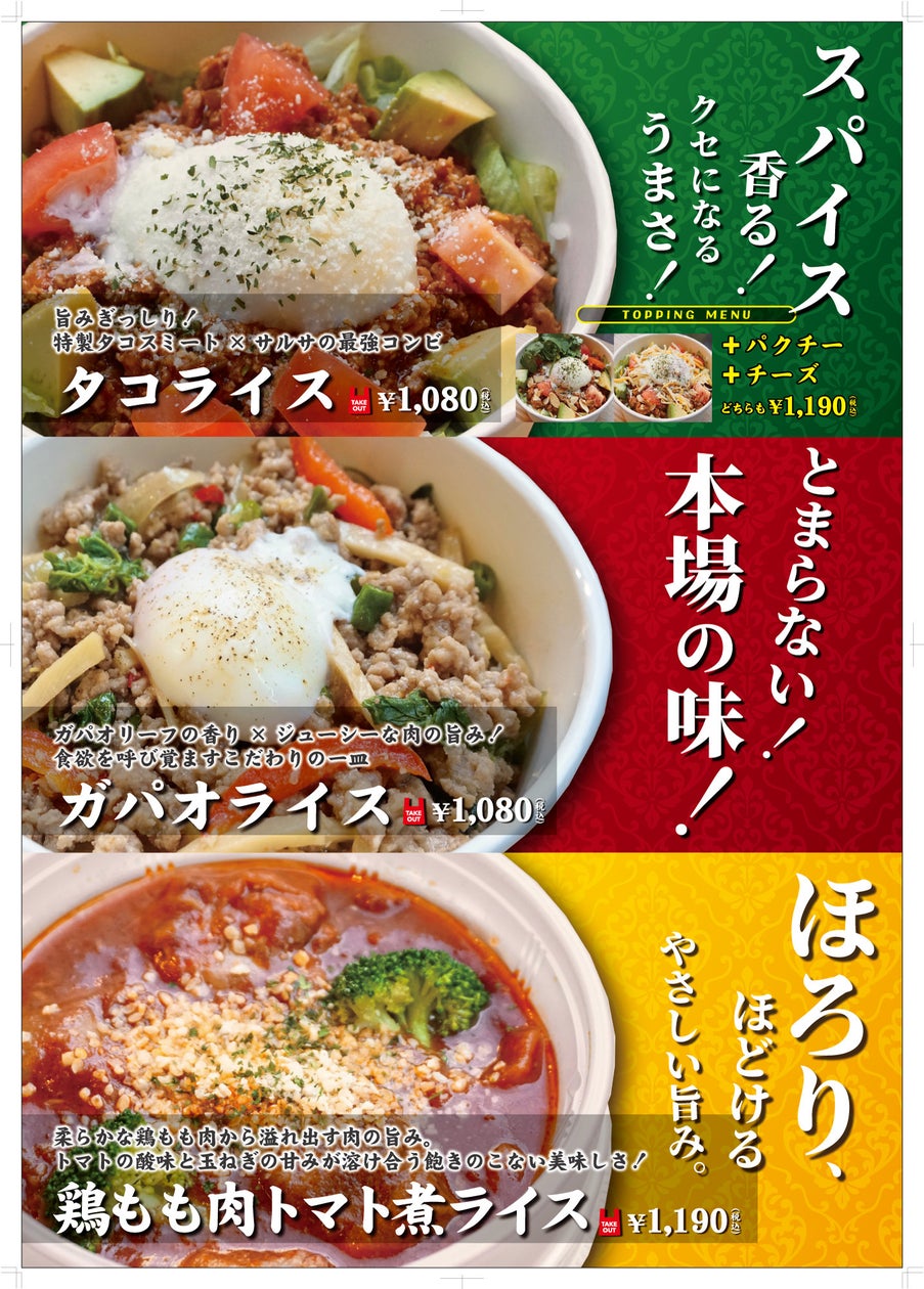 “五感を揺さぶる” 極上ごはん。スパイシーな「タコライス ...
