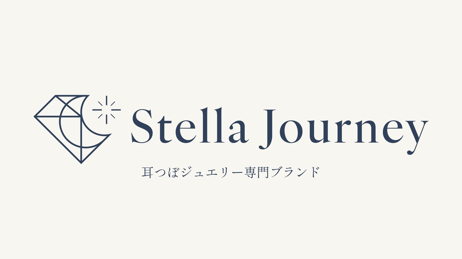 Stella Journey 商品展開
