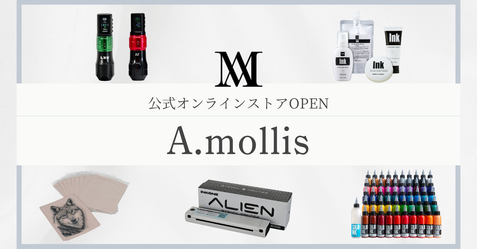 タトゥー・アートメイク用品専門「A.mollis」公式オンラインストアが タトゥー・アートメイク用品専門「A.mollis」公式オンラインストアが