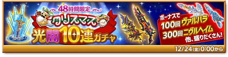 スマホ向け本格オンラインrpg 剣と魔法のログレス いにしえの女神 Mb武器の期間限定オーディン登場 12 24 金 から48時間限定のスペシャルな ガチャも マーベラスのプレスリリース スマホ向け本格オンラインrpg 剣と魔法のログレス いにしえの女神 Mb武器の期間限定オーディン登場 12 24 金 から48時間限定のスペシャルな ガチャも マーベラスのプレスリリース