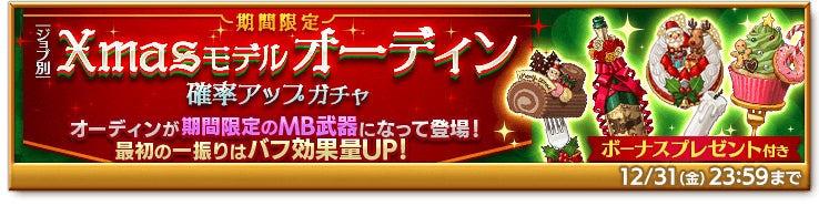 スマホ向け本格オンラインrpg 剣と魔法のログレス いにしえの女神 Mb武器の期間限定オーディン登場 12 24 金 から48時間限定のスペシャルな ガチャも マーベラスのプレスリリース スマホ向け本格オンラインrpg 剣と魔法のログレス いにしえの女神 Mb武器の期間限定オーディン登場 12 24 金 から48時間限定のスペシャルな ガチャも マーベラスのプレスリリース