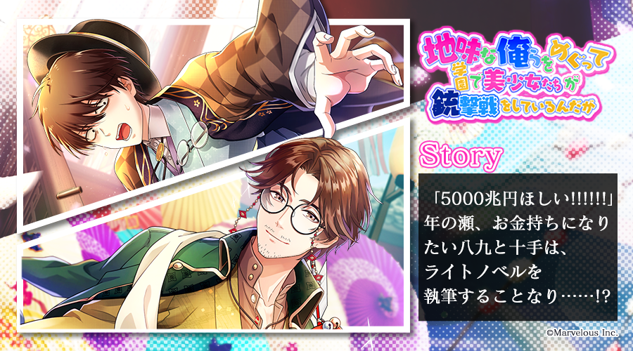 千銃士:Rhodoknight』ストーリーイベント「地味な俺らをめぐって学園で