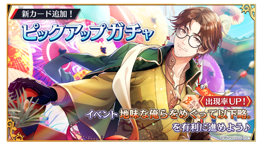 千銃士:Rhodoknight』☆3「【破魔矢に込める願い】十手」が新カードで