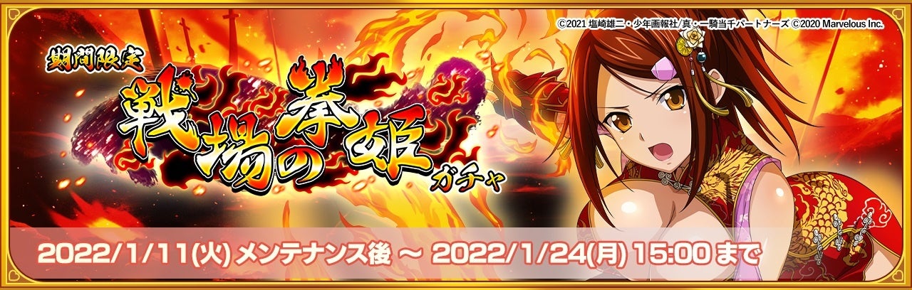 原作20周年記念アプリ 一騎当千エクストラバースト バーストフェス開催 戦場の拳姫 馬超孟起 Cv 遠藤綾 が登場 マーベラスのプレスリリース 原作20周年記念アプリ 一騎当千エクストラバースト バーストフェス開催 戦場の拳姫 馬超孟起 Cv 遠藤綾 が登場 マーベラスのプレスリリース