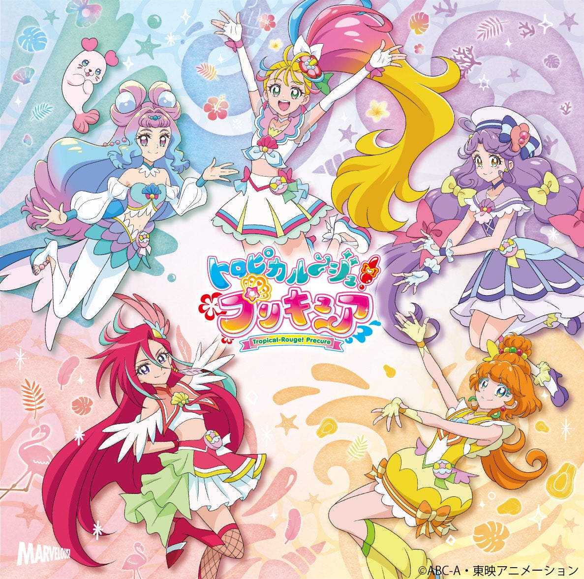 最終話でトロピカる部が歌った なかよしのうた も収録 トロピカル ジュ プリキュア ボーカルベスト えがおのままで マーベラスのプレスリリース 最終話でトロピカる部が歌った なかよしのうた も収録 トロピカル ジュ プリキュア ボーカルベスト えがおのままで マーベラスのプレスリリース