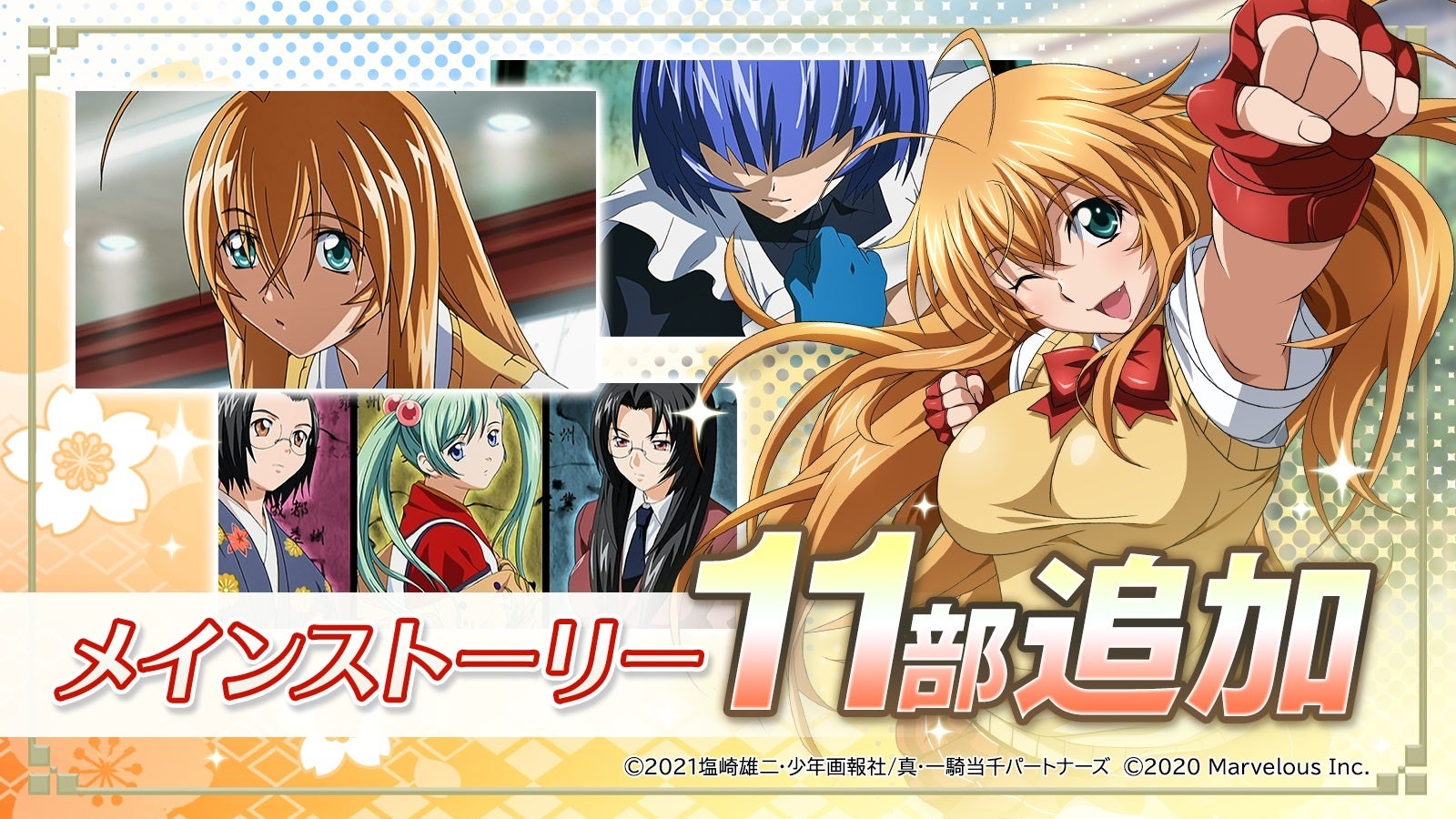 一騎当千エクストラバースト メインストーリー11部追加 マーベラスのプレスリリース 一騎当千エクストラバースト メインストーリー11部追加 マーベラスのプレスリリース