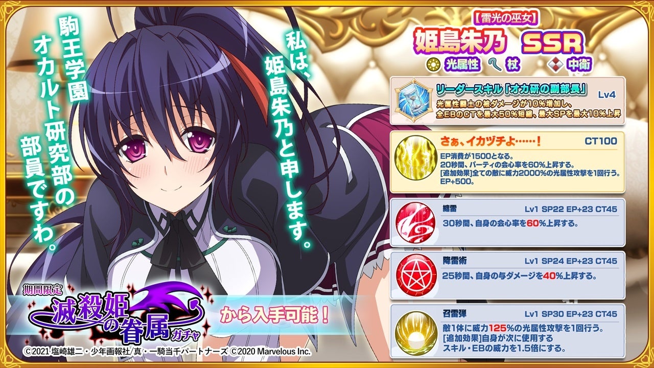 ハイスクールd D Hero コラボ開催 一騎当千エクストラバースト にリアスや姫島朱乃が登場中 マーベラスのプレスリリース ハイスクールd D Hero コラボ開催 一騎当千エクストラバースト にリアスや姫島朱乃が登場中 マーベラスのプレスリリース