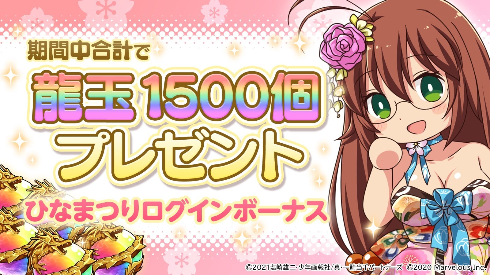 原作20周年記念タイトル 一騎当千エクストラバースト ひな祭り イベント開催 張飛益徳 Cv 茅原実里 が限定衣装で登場 マーベラスのプレスリリース 原作20周年記念タイトル 一騎当千エクストラバースト ひな祭り イベント開催 張飛益徳 Cv 茅原実里 が限定衣装で登場 マーベラスのプレスリリース