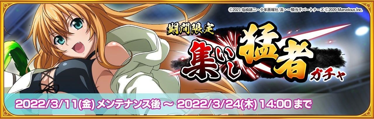 一騎当千エクストラバースト』新イベント「激闘！大闘士フェスティバル