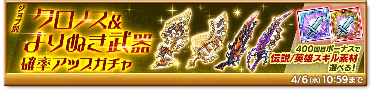 スマホ向け本格オンラインrpg 剣と魔法のログレス いにしえの女神 クロノス と有用な武器 をピックアップ ボーナスプレゼントにも注目です マーベラスのプレスリリース スマホ向け本格オンラインrpg 剣と魔法のログレス いにしえの女神 クロノス と有用な武器 をピックアップ ボーナスプレゼントにも注目です マーベラスのプレスリリース