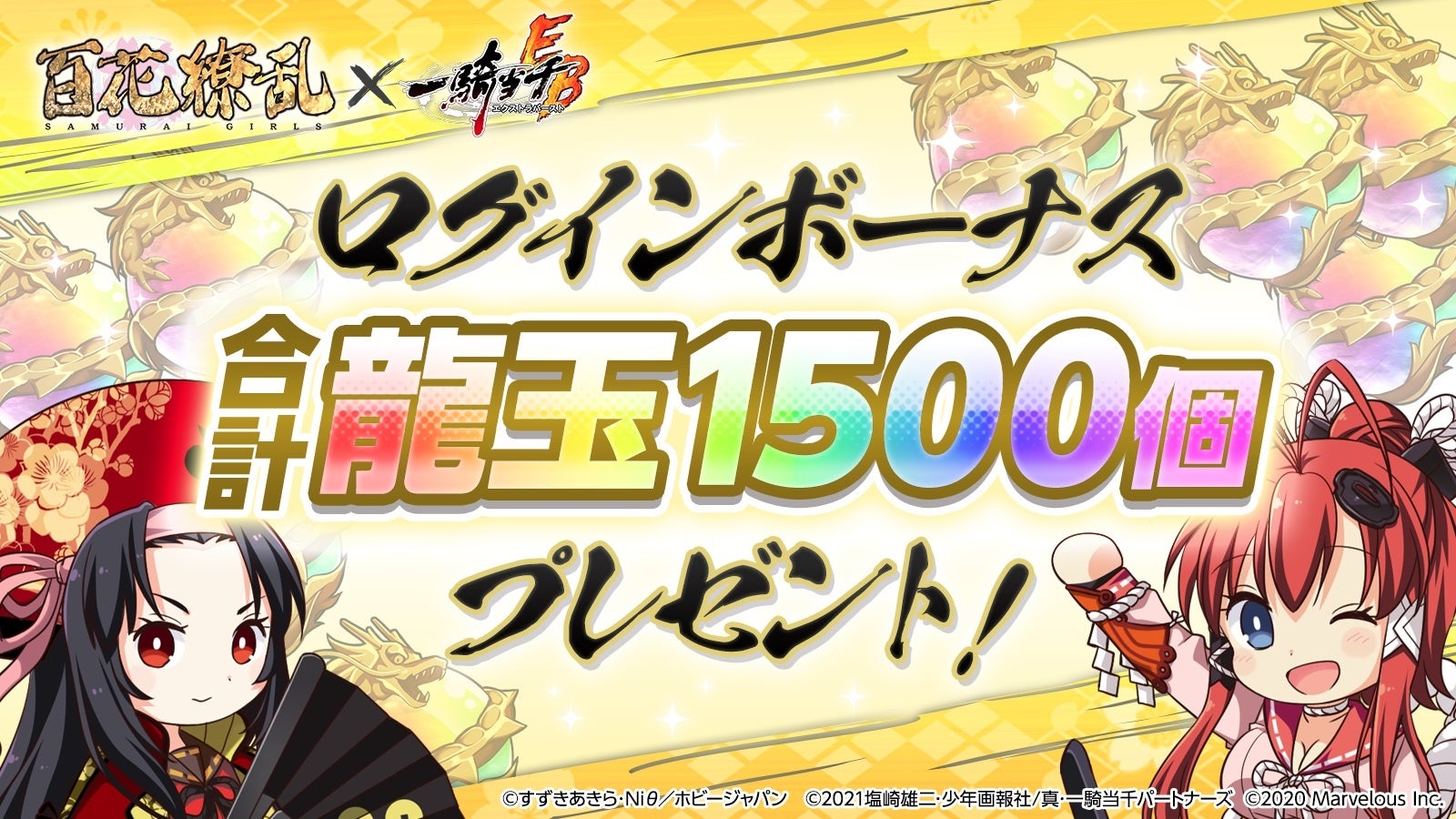 原作20周年記念タイトル 一騎当千エクストラバースト 百花繚乱 とのコラボイベント後半が本日開始 マーベラスのプレスリリース 原作20周年記念タイトル 一騎当千エクストラバースト 百花繚乱 とのコラボイベント後半が本日開始 マーベラスのプレスリリース