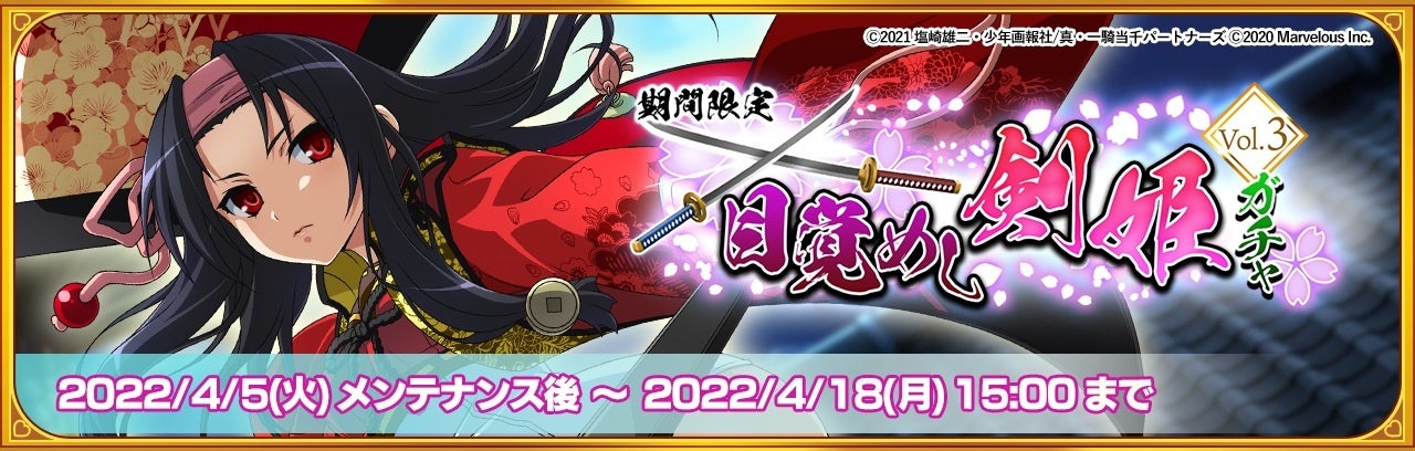 原作20周年記念タイトル 一騎当千エクストラバースト 百花繚乱 とのコラボイベント後半が本日開始 マーベラスのプレスリリース 原作20周年記念タイトル 一騎当千エクストラバースト 百花繚乱 とのコラボイベント後半が本日開始 マーベラスのプレスリリース