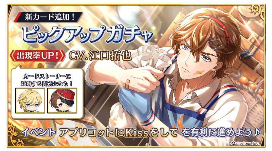 千銃士 Rhodoknight ストーリーイベント アプリコットにkissをして 開催 3 シャスポー Cv 江口拓也 の新カードがガチャに登場 マーベラスのプレスリリース