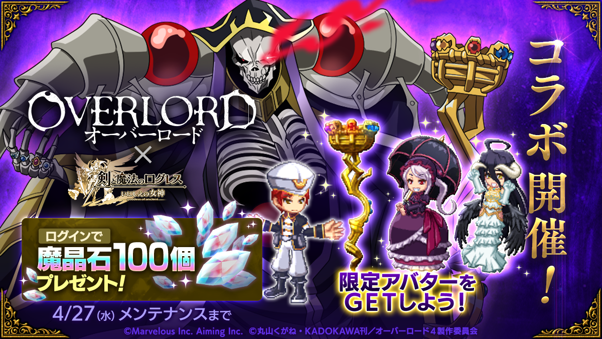 スマホ向け本格オンラインrpg 剣と魔法のログレス いにしえの女神 コラボ攻略を応援 期間限定武器 狛犬 と有用な武器 を手に入れよう マーベラスのプレスリリース