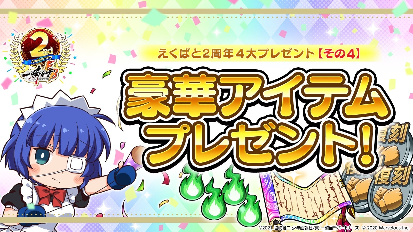 一騎当千エクストラバースト』 超豪華プレゼントが盛りだくさんの2