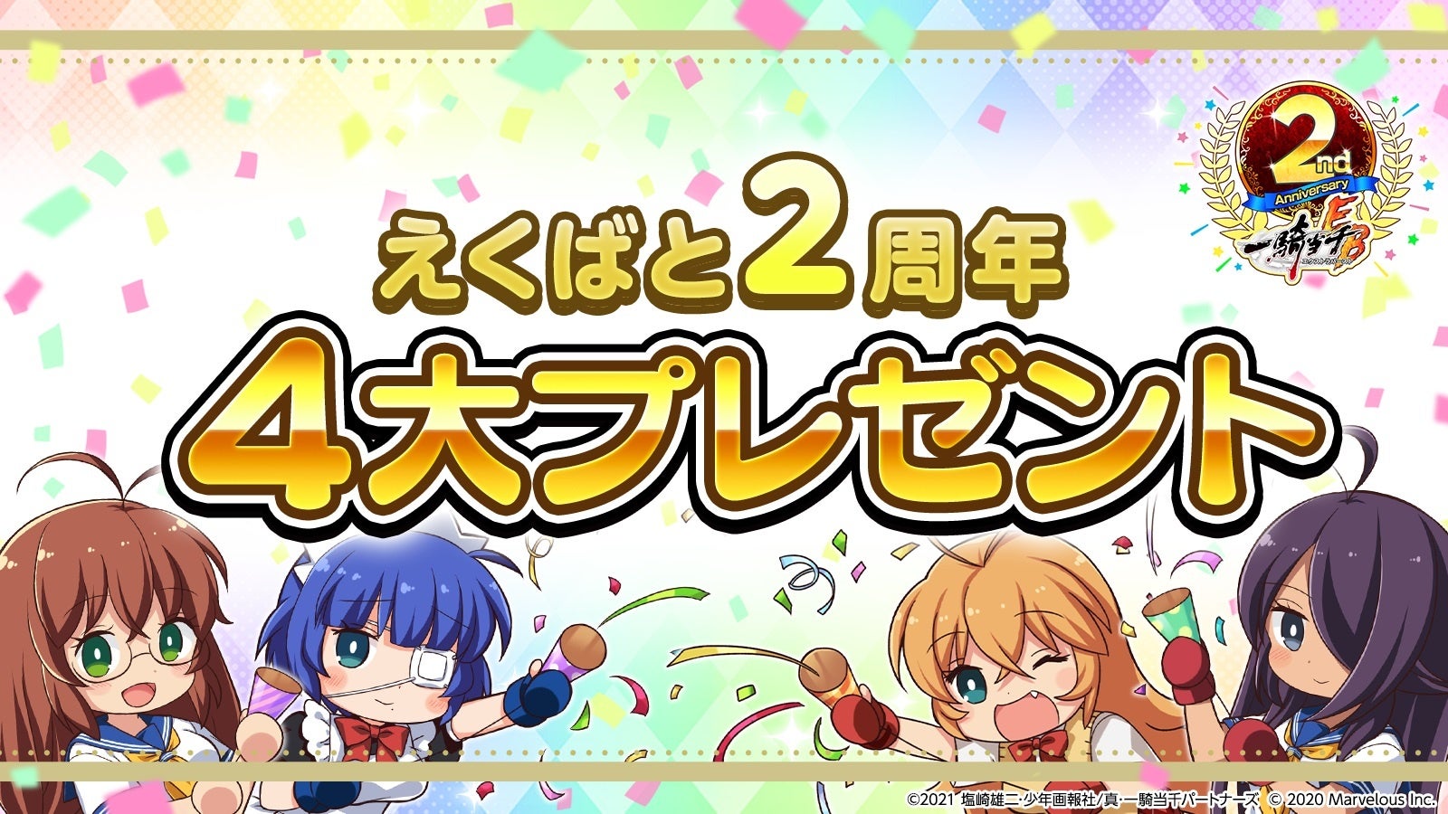 一騎当千エクストラバースト』 超豪華プレゼントが盛りだくさんの2