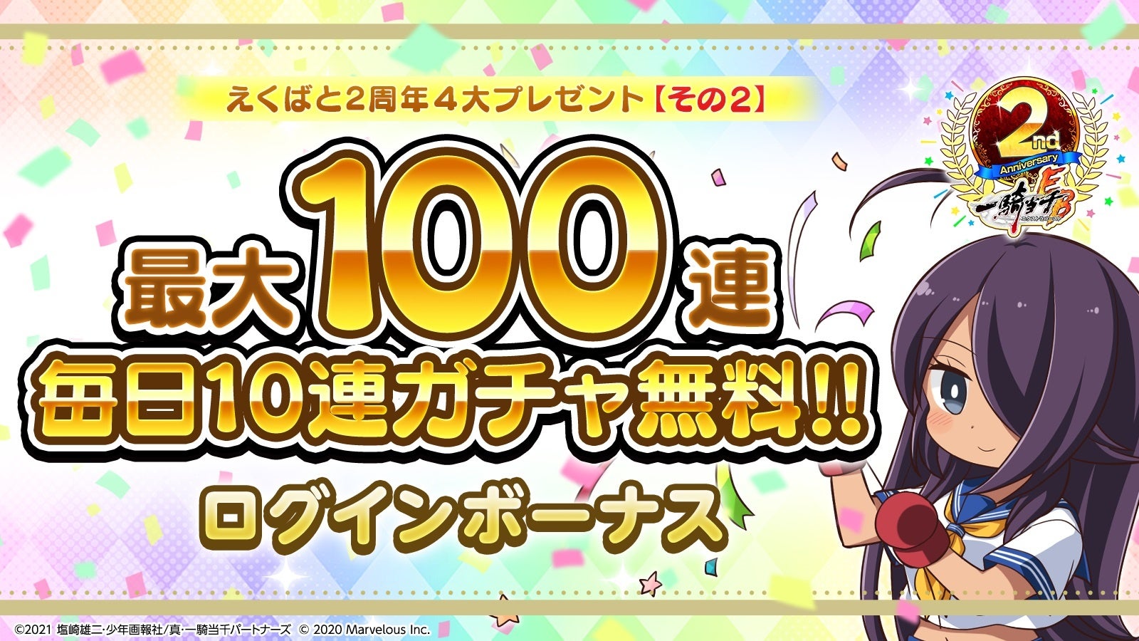 一騎当千エクストラバースト』 超豪華プレゼントが盛りだくさん