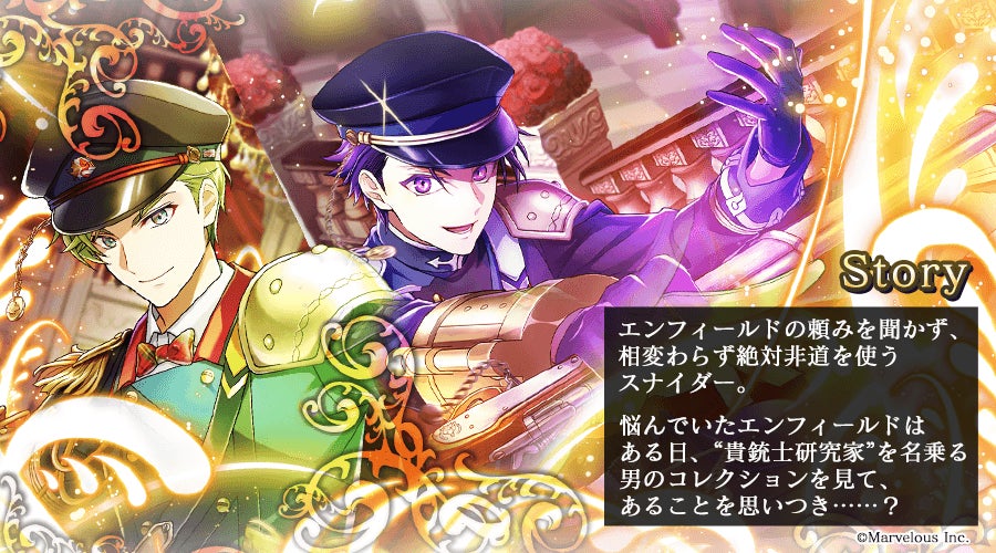 ストーリーイベント「歪な執着のLabyrinth」開催!☆3「スナイダー(CV ストーリーイベント「歪な執着のLabyrinth」開催!☆3「スナイダー(CV
