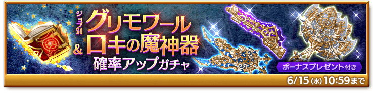 スマホ向け本格オンラインrpg 剣と魔法のログレス いにしえの女神 グリモワール に滅剣登場 魔術の叡智を発現せよ マーベラスのプレスリリース