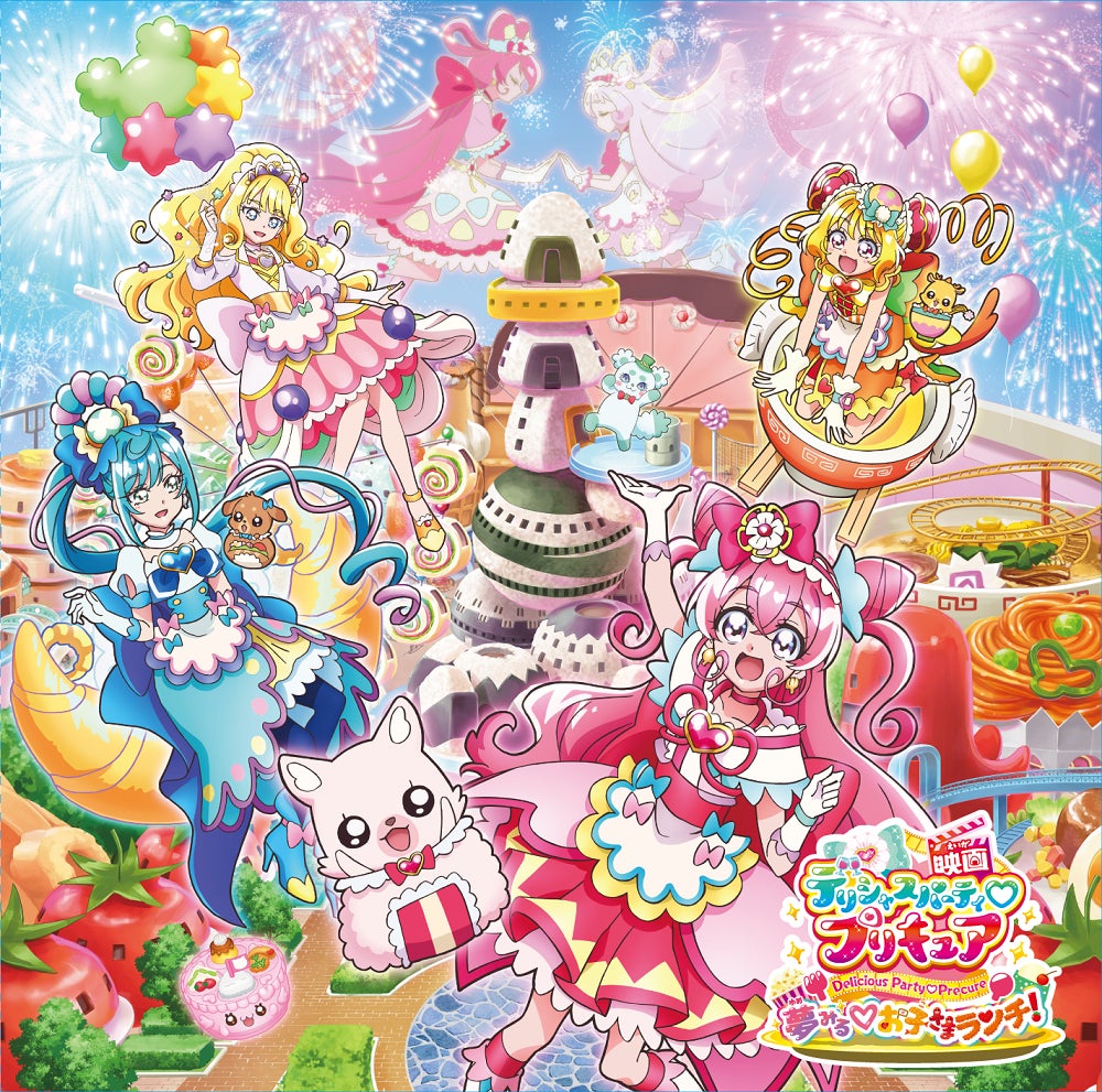 『 映画デリシャスパーティ♡プリキュア 夢みる♡お子さまランチ! 』主題歌シングル【CD+DVD】